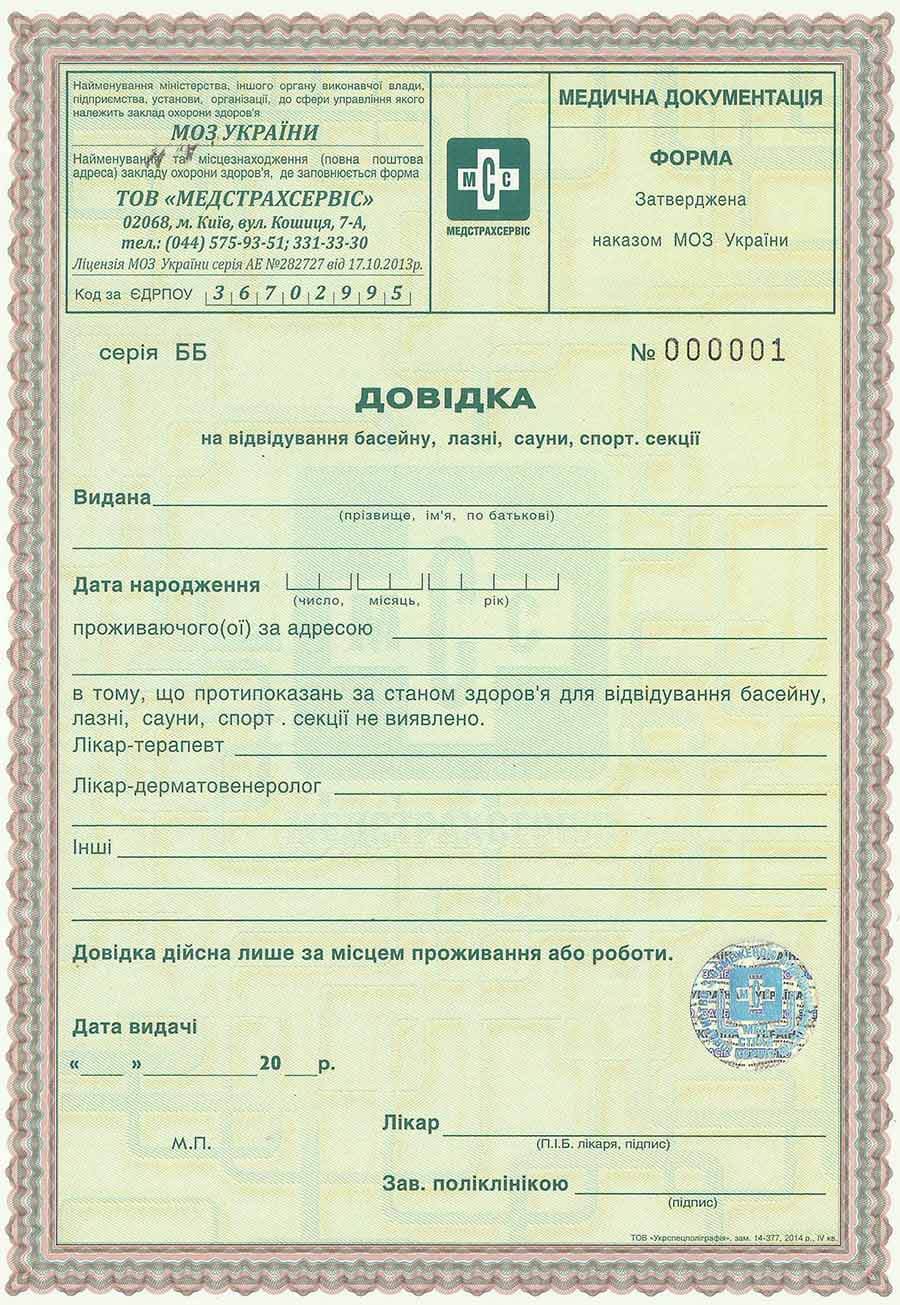 справка в бассейн