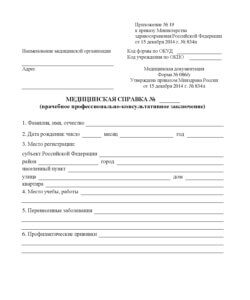 Справка 086