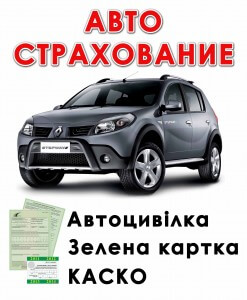 Автостраховка, КАСКО, Автоцивилка, Автогражданка, ОСАГО