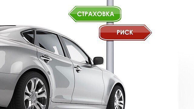 Что нужно для страховки авто Украина