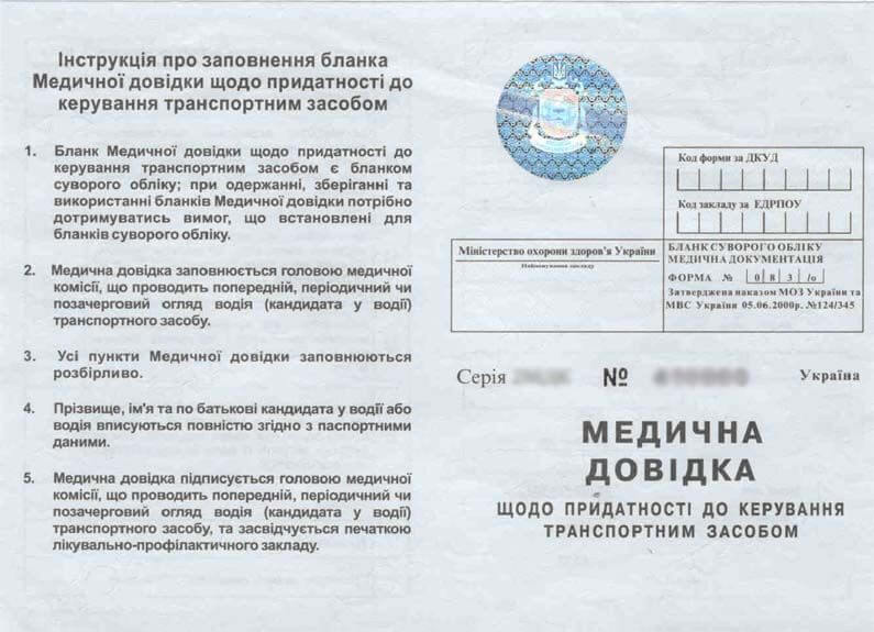 Нужна ли группа крови в медсправке для водителей